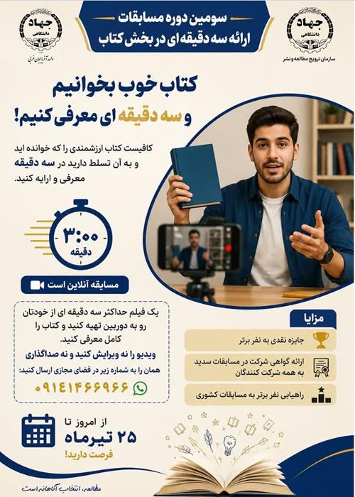 مسابقات ارائه سه دقیقه ای کتاب