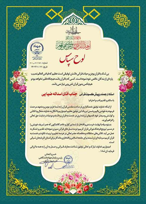 تجلیل از پیشکسوتان قرآن آذربایجان‌شرقی 