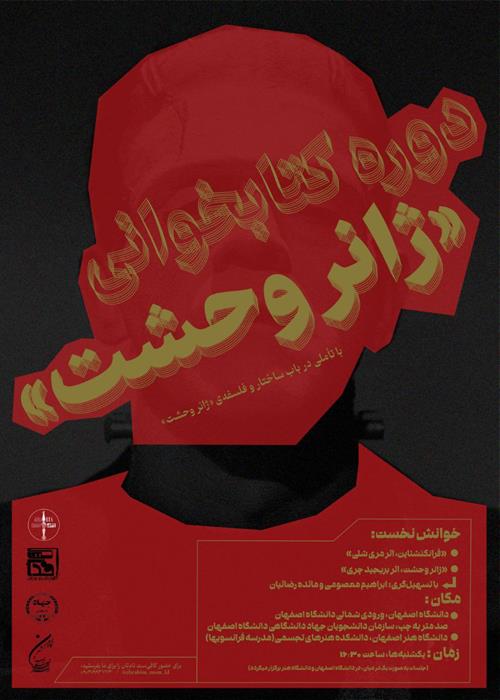 دوره کتاب خوانی ژانر وحشت