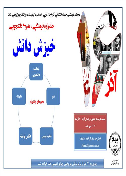 خیزش دانش