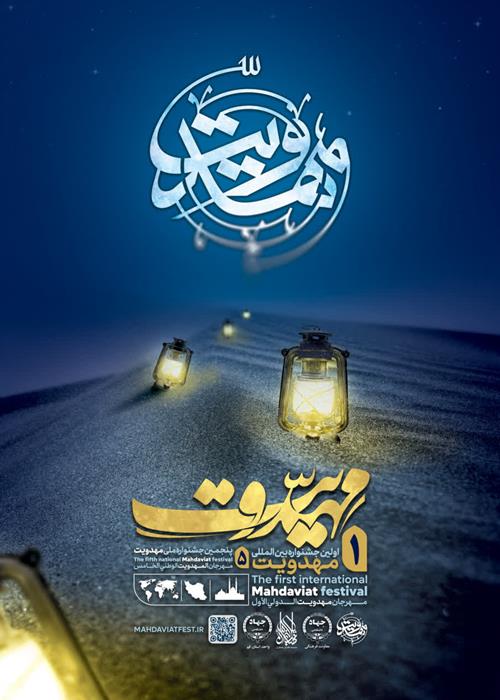 تیزر جشنواره بین المللی مهدویت