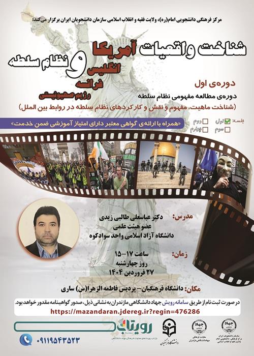دوره مفهومی نظام سلطه