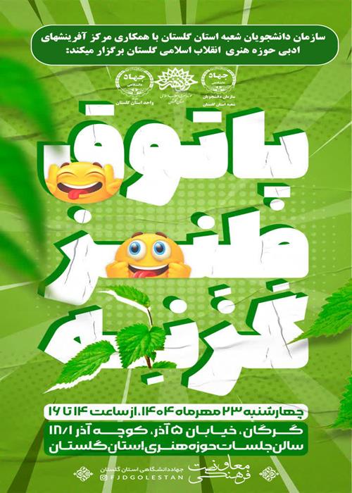 کارگاه آموزش طنزنویسی