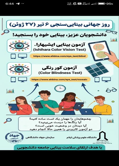سنجش بینایی رایگان | روز جهانی بینایی‌سنجی