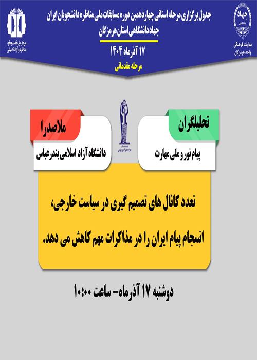چهاردهمین دوره مرحله استانی مسابقات ملی مناظره دانشجویان ایران