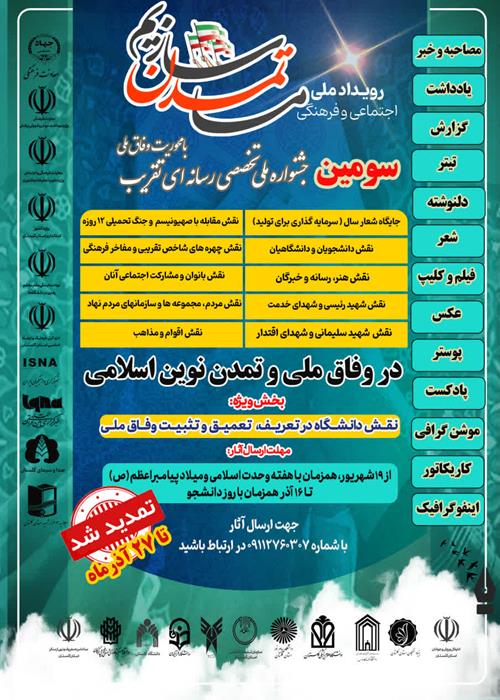 سومین رویداد ملی ما تمدن سازیم
