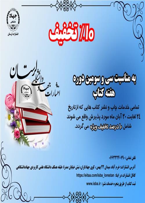 تخفیف هفته کتاب