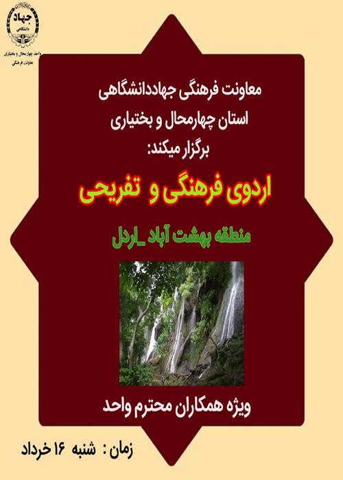 اردوی فرهنگی تفریحی (ویژه همکاران آقا)