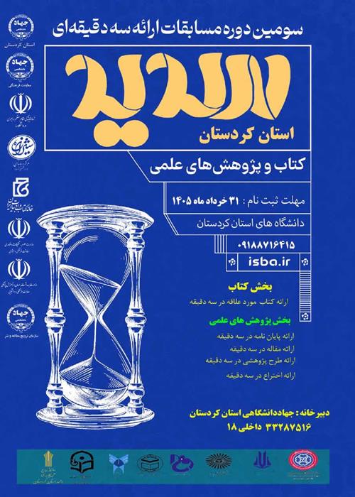 مسابقات ارائه سه دقیقه‌ای (سدید)