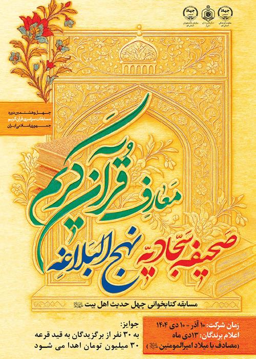 مسابقه کتابخوانی چهل حدیث اهل بیت