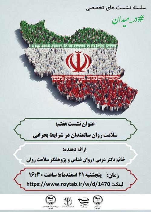 سلسله نشست های تخصصی #در_میدان