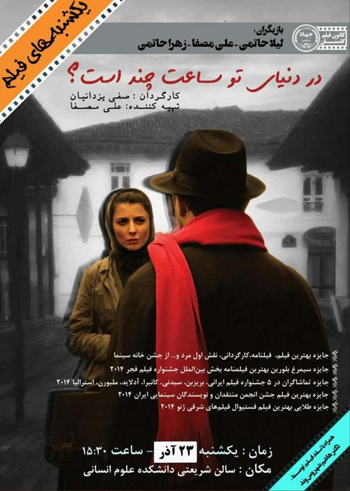 اکران فیلم 