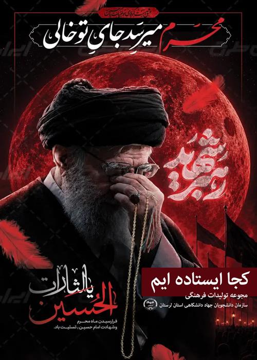 تولیدات فرهنگی محرمی