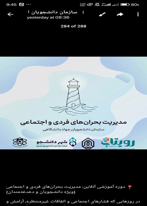 دوره آموزشی آنلاین: مدیریت بحران‌های فردی و اجتماعی