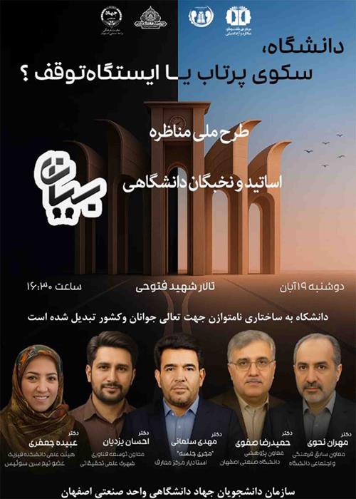 دانشگاه، سکوی پرتاب یا ایستگاه توقف