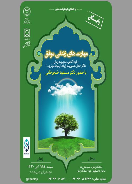 مهارت های زندگی موفق