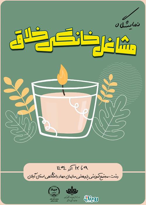 مشاغل خانگی خلاق