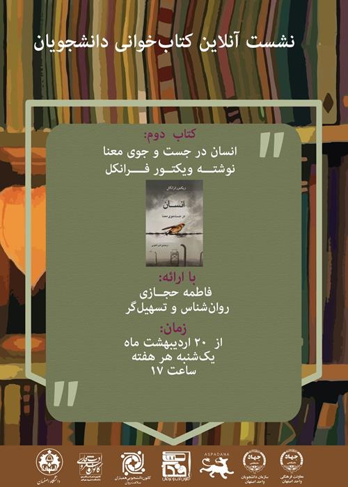 نشست مجازی کتاب‌خوانی دانشجویان