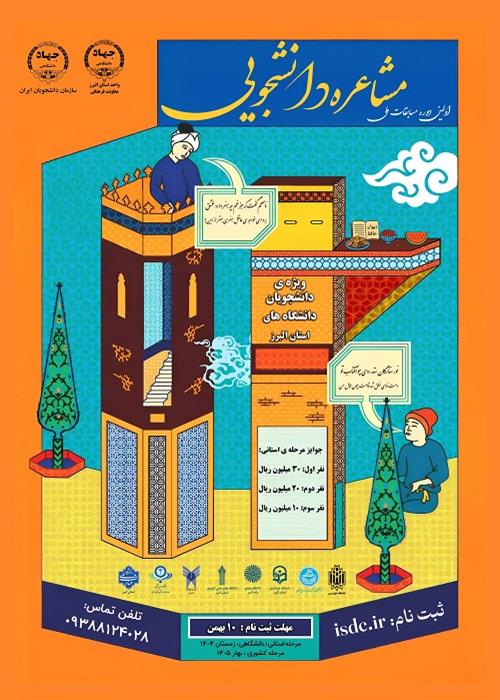 مشاعره دانشجویی