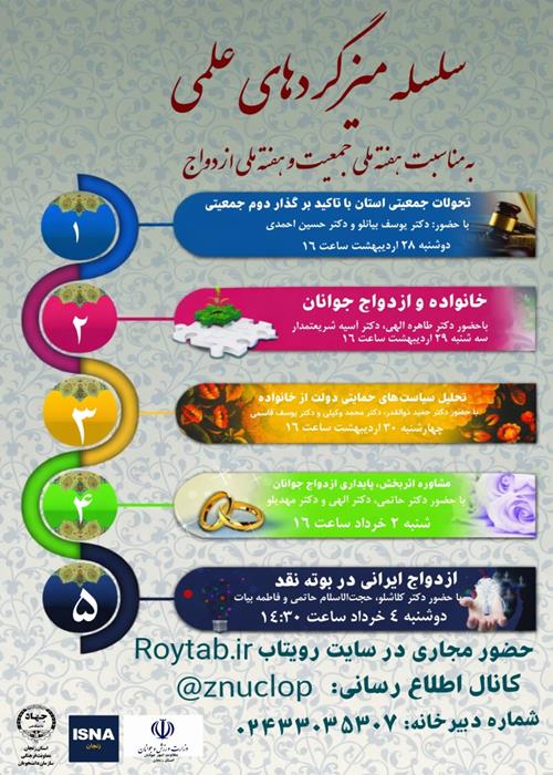 سلسله میزگردهای علمی 