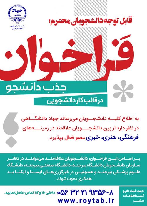 فراخوان جذب  کار دانشجویی