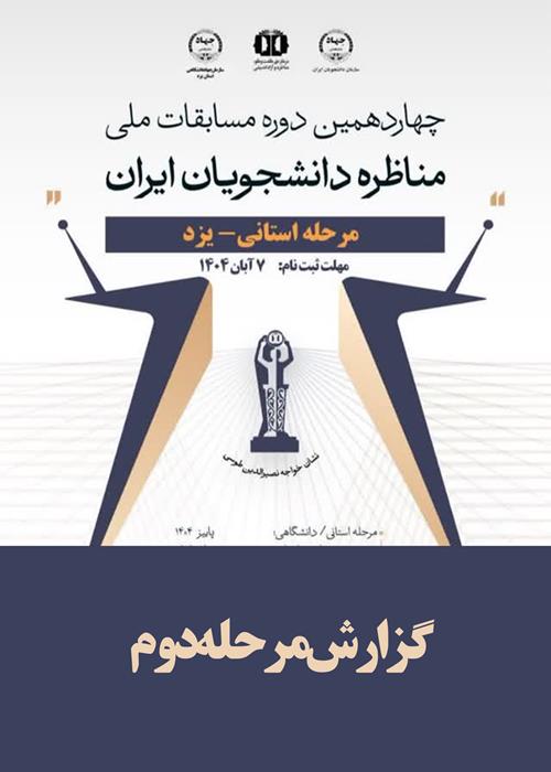 پایان مرحله دوم مسابقات مناظره یزد