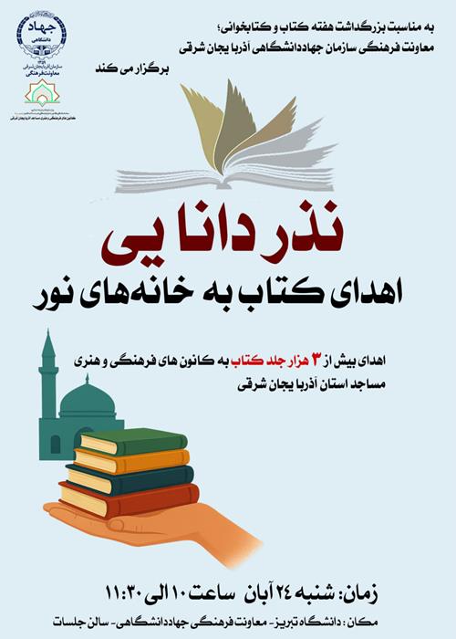 مراسم نذر دانایی