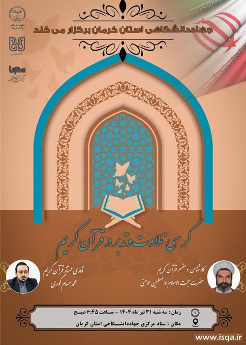 کرسی تلاوت وتدبردرقران کریم
