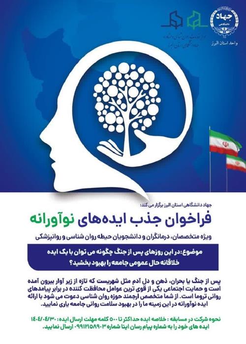 فراخوان جذب ایده‌های نوآورانه