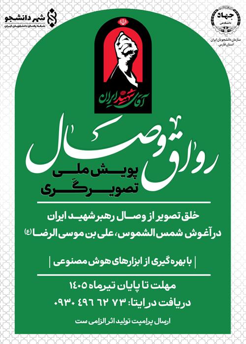 پویش ملی تصویرگری رواق وصال