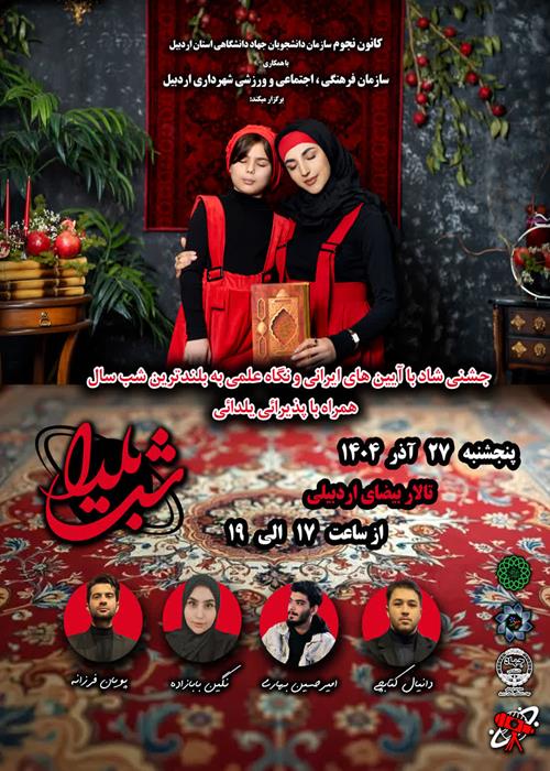 شب یلدایی