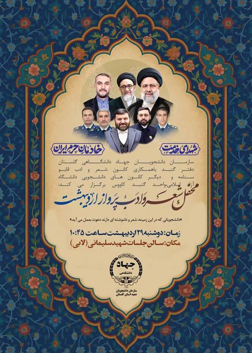 محفل شعر و ادب پرواز اردیبهشت