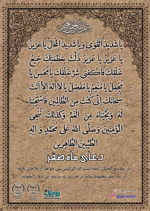 دعای ماه صفر