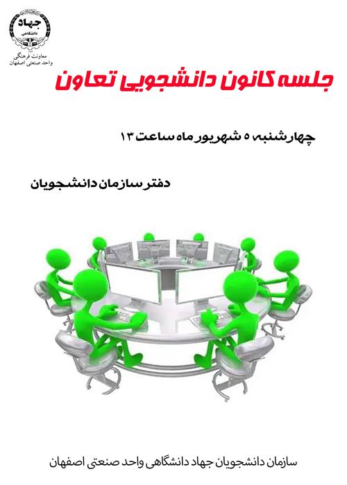 جلسه تشکیل  کانون دانشجویی تعاون 