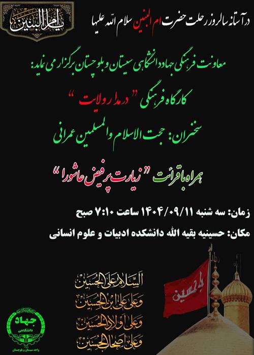 کارگاه مدار ولایت
