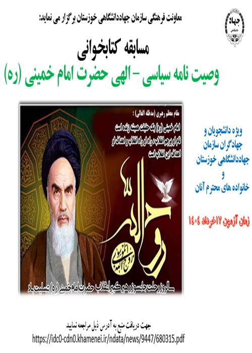 مسابقه کتابخوانی وصیت نامه سیاسی-الهی حضرت امام خمینی (ره)