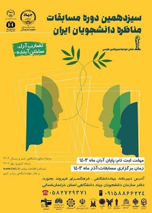 کارگاه فنون مناظره