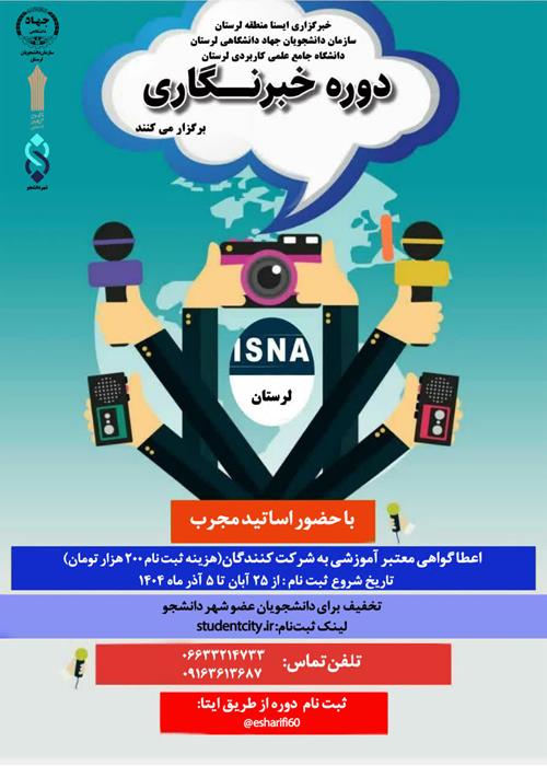 دوره خبرنگاری۲