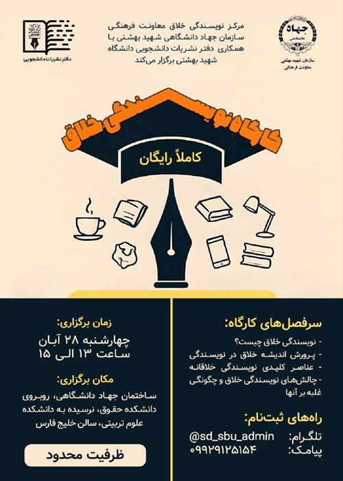 کارگاه نویسندگی خلاق