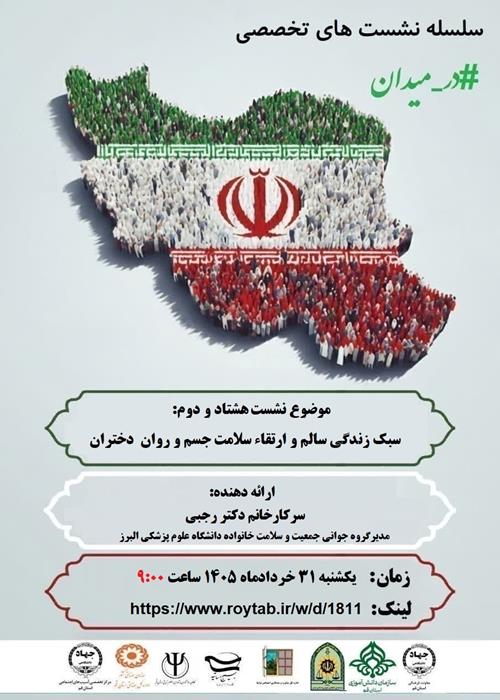 سلسله نشست های تخصصی  #در_میدان