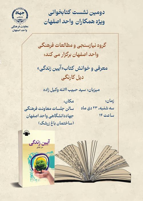 دومین نشست داستان خوانی ویژه همکاران واحد اصفهان