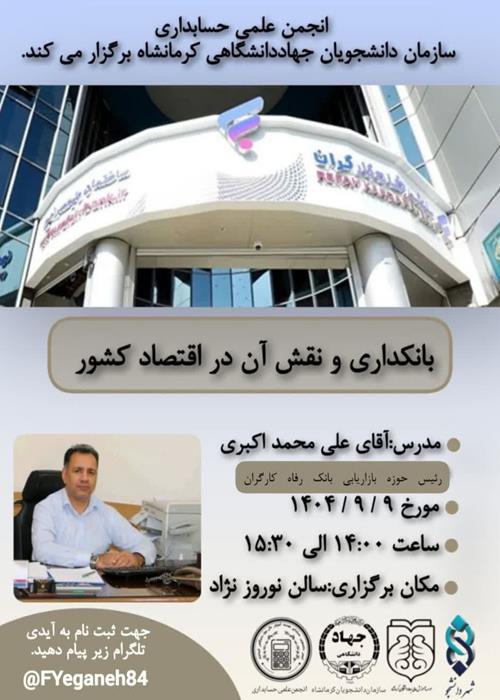 کارگاه بانکداری و نقش آن در اقتصاد کشور