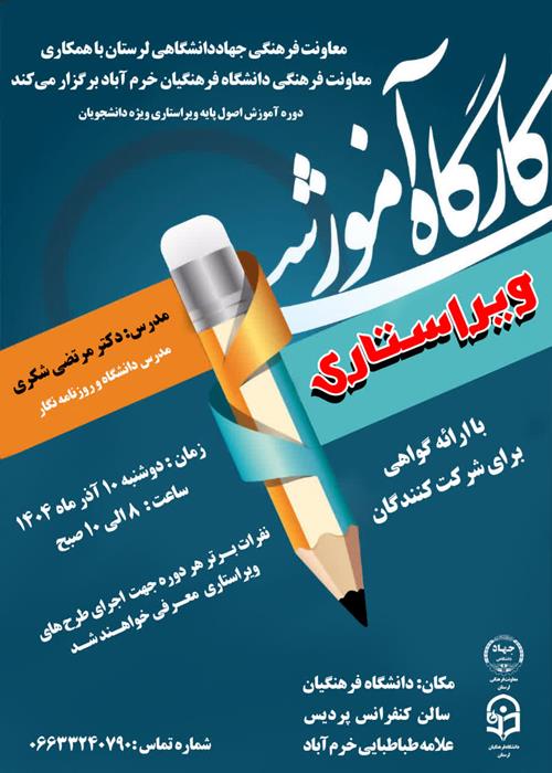 ⚜ دوره آموزشی اصول پایه ویراستاری ویژه دانشجویان⚜