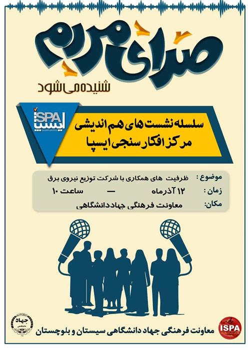 صدای مردم