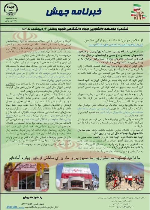 خبرنامه جهش