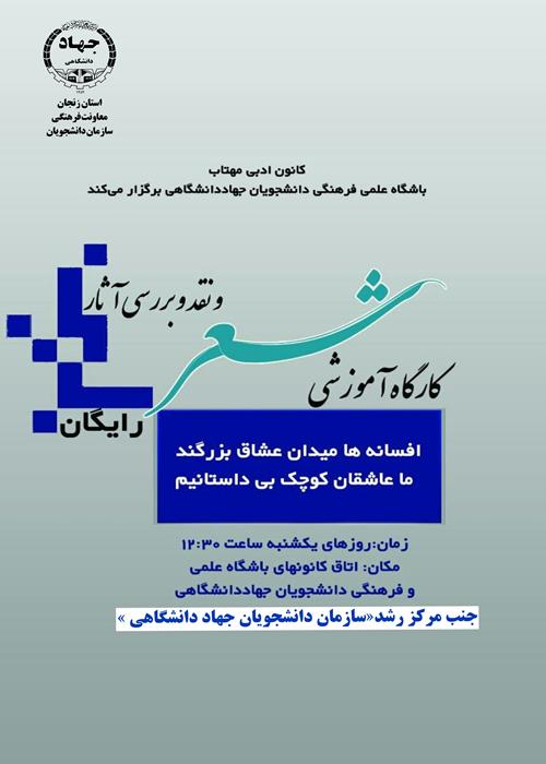 کارگاه شعر 