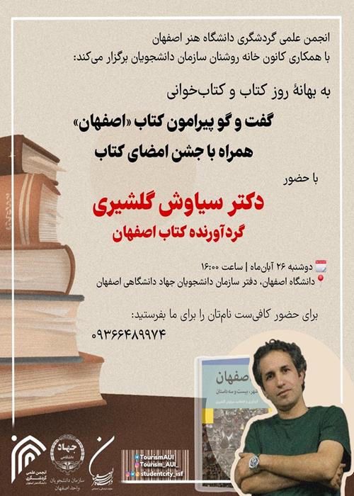 گفت و گو دربارۀ کتاب اصفهان