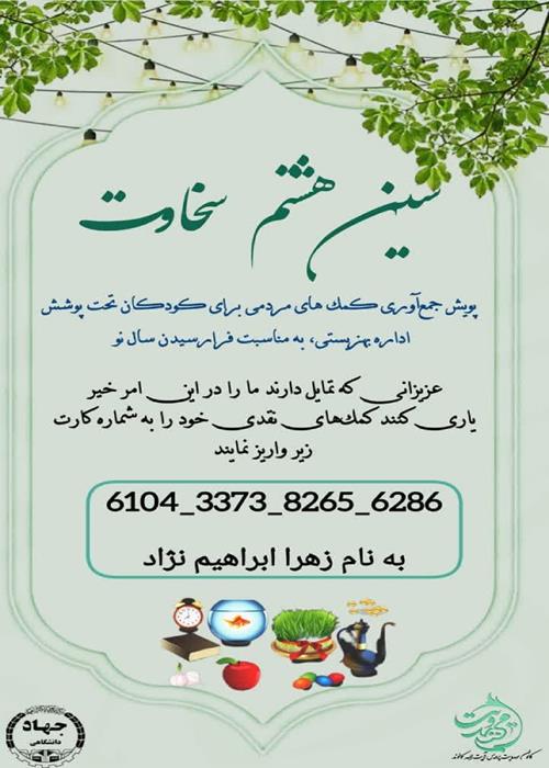 پویش جمع آوری کمک های مردمی برای کودکان تحت پوشش اداره بهزیستی  