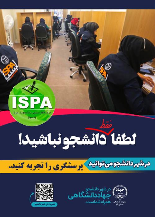 پذیرش پرسشگر