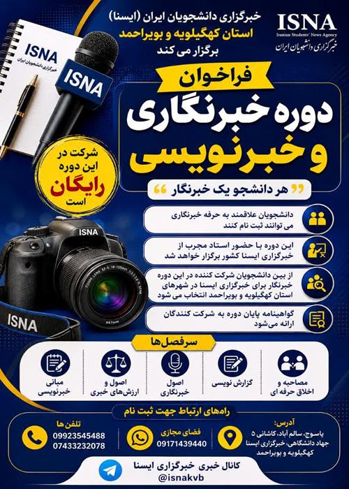 برگزاری دوره خبرنویسی در جهاددانشگاهی کهگیلویه و بویراحمد